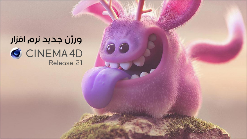 Software Cinema 4d R21