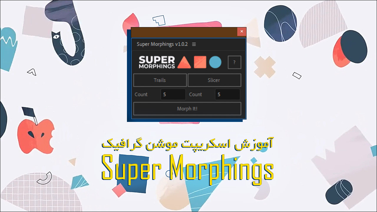 دانلود و آموزش اسکریپت Super Morphings در افترافکت