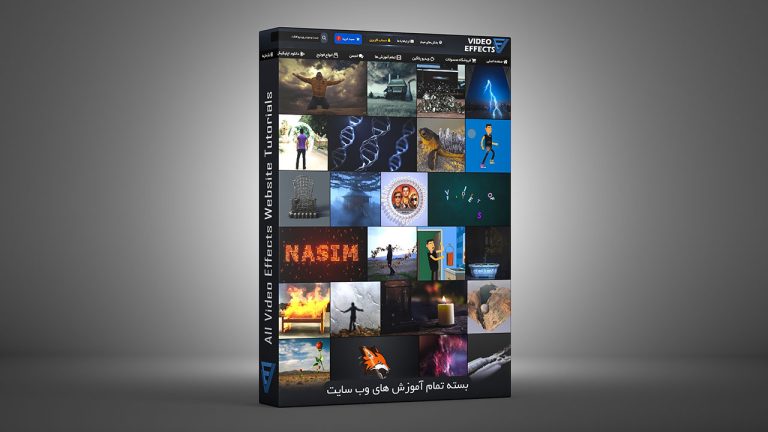 خرید تمام آموزش های رایگان وبسایت با فایل های استفاده شده