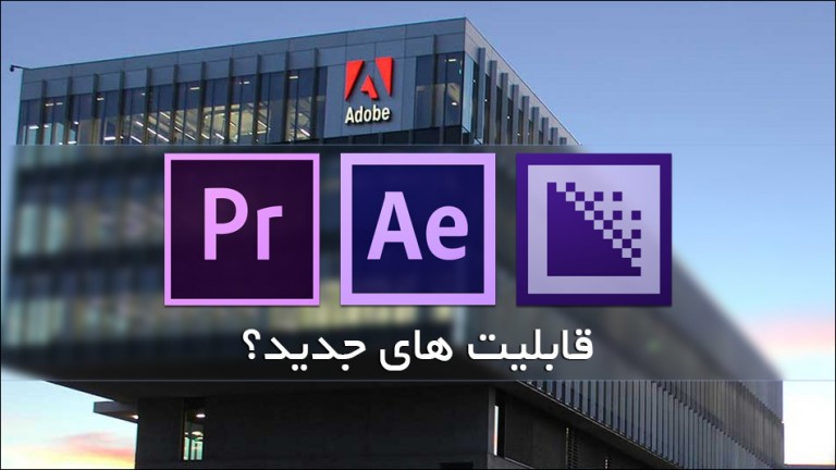 دانلود و توضیحات قابلیت جدید نرم افزار های Adobe CC 2015.5
