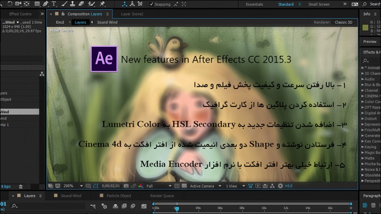 396-آموزش قابلیت های جدید نرم افزار After Effects CC 2015.3