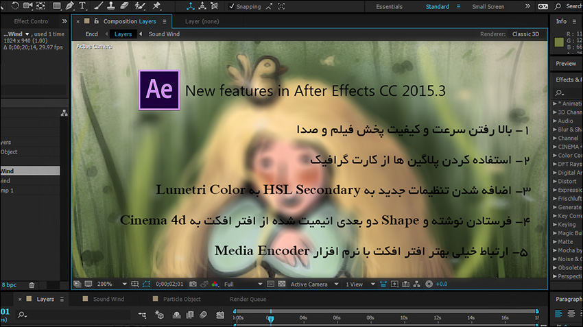 New features in After Effects CC 2015.3