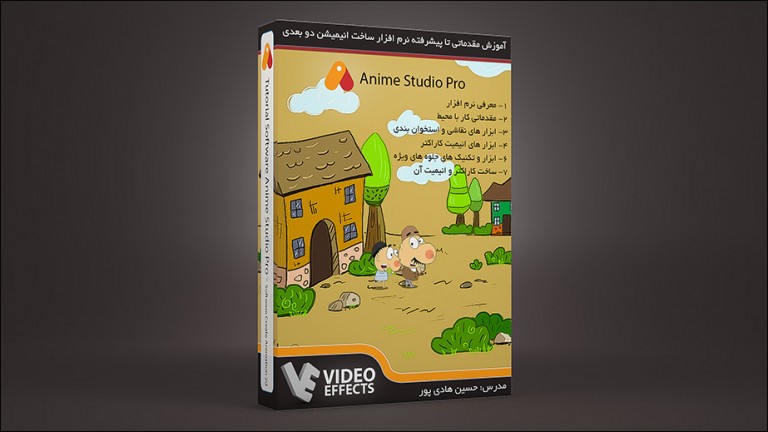 بسته آموزش مقدماتی تا پیشرفته ساخت انیمیشن دو بعدی در Anime Studio Pro