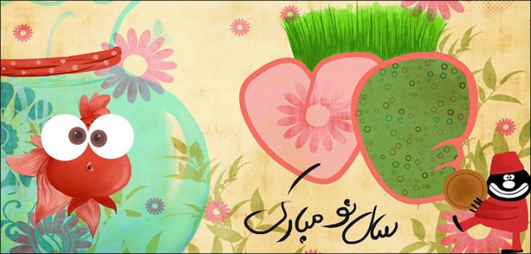 نوروز سال 97 بر تمام دوستان مبارک باد – سال خوبی داشته باشید