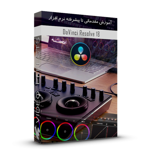 دانلود نرم افزار DaVinci Resolve Pac 18