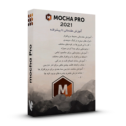 خرید نرم افزار Mocha-Pro-2021