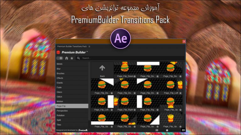 522-دانلود و آموزش ترانزیشن های Premium Builder Transitions