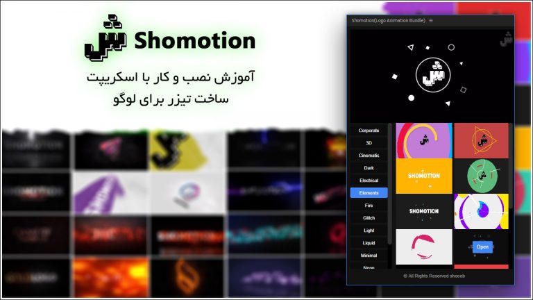 554-آموزش اسکریپت Shomotion برای ساخت تیزر لوگو در افتر افکت