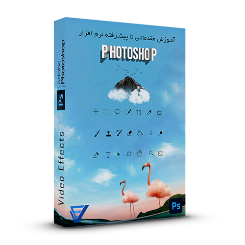 خرید بسته آموزش کامل نرم افزار Photoshop