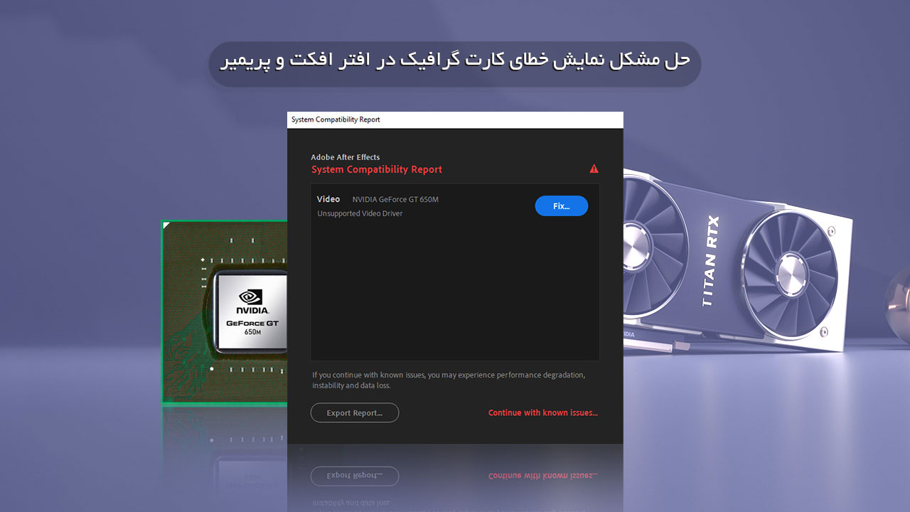 حل مشکل نمایش خطای کارت گرافیک در افتر افکت و پریمیر CC 2022