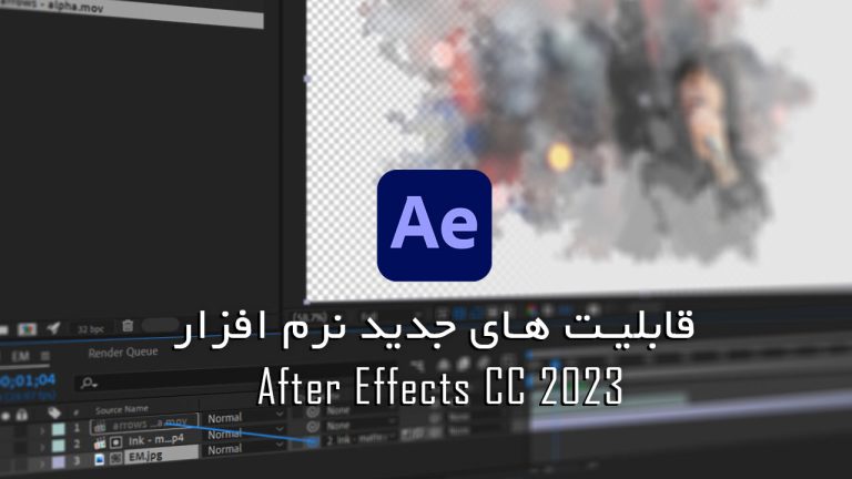637-آموزش قابلیت های جدید نرم افزار After Effects CC 2023