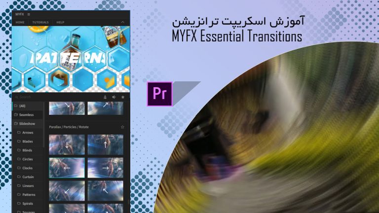 644-آموزش مجموعه ترانزیشن MYFX Essential Graphic پریمیر پرو