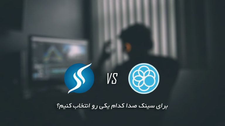 نرم‌افزار Syncaila یا پلاگین PluralEyes برای سینک صدا بهتره