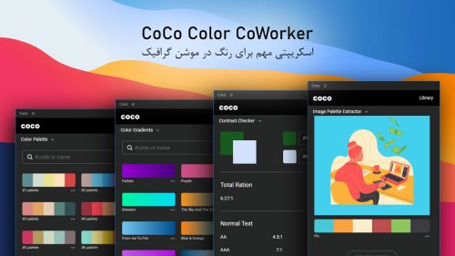 آموزش اسکریپت CoCo Color CoWorker برای رنگ در موشن گرافیک