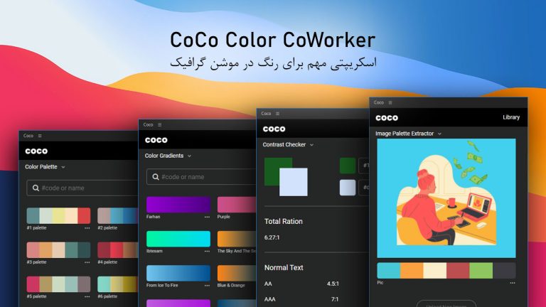 652-آموزش اسکریپت Coco Color CoWorker رنگ موشن گرافیک