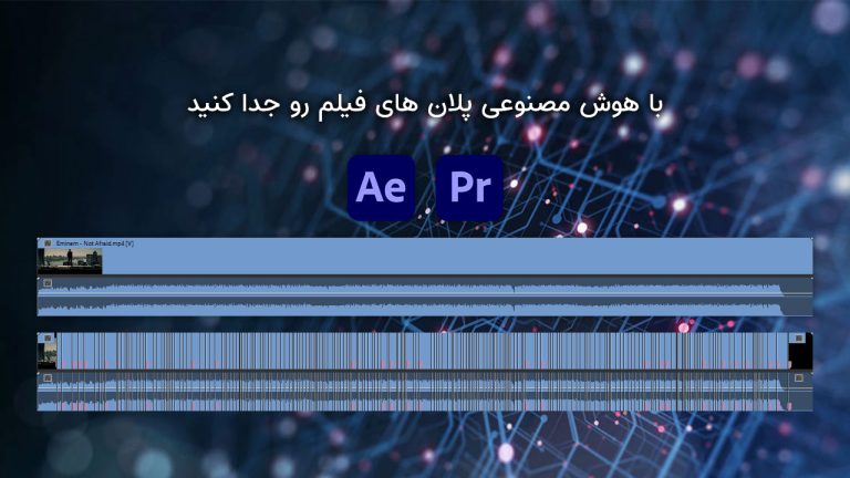 659-آموزش برش اتوماتیک پلان ها در فیلم با هوش مصنوعی