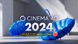 دانلود و آموزش کرک ردشیفت و Cinema 4d 2024