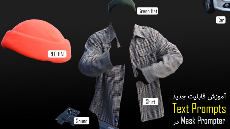675-آموزش قابلیت جدید Text Prompts در پلاگین Mask Prompter