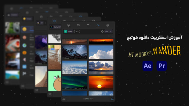 699-دانلود و آموزش اسکریپت Wander در افتر افکت و پریمیر پرو