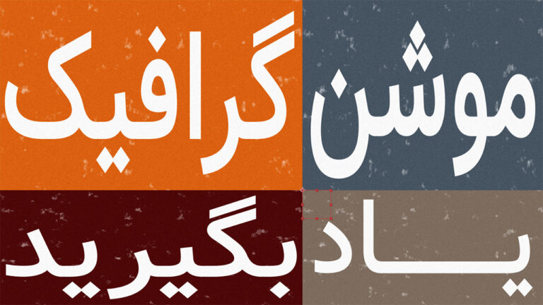 711-آموزش تغییر سایز چندین کامپوزیشن با هم در افتر افکت