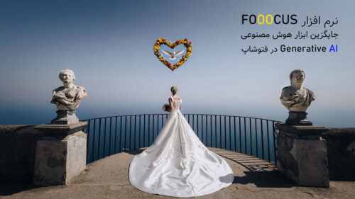 آموزش نرم افزار هوش مصنوعی برای فیلم های عروسی Wedding