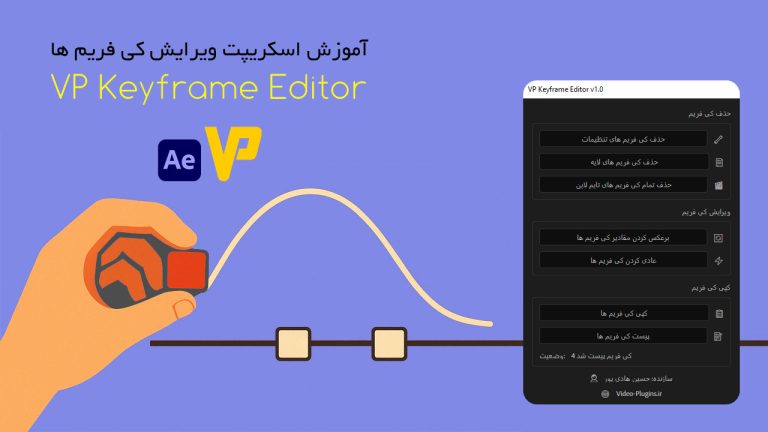 736-دانلود و آموزش اسکریپت VP Keyframe Editor در افتر افکت