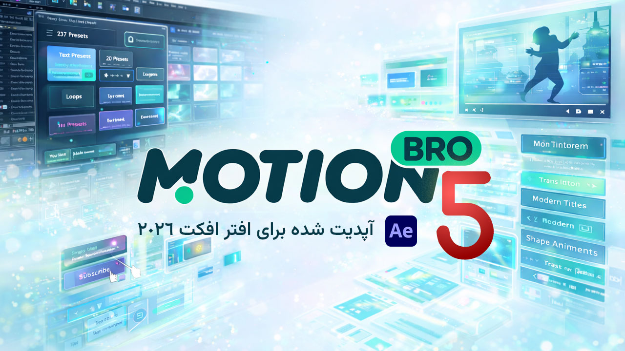 دانلود کرک اسکریپت Motion Bro 5 برای افتر افکت 2026