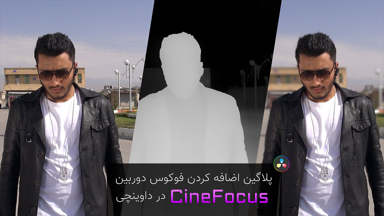 آموزش پلاگین هوش مصنوعی CineFuse در Davinci 21
