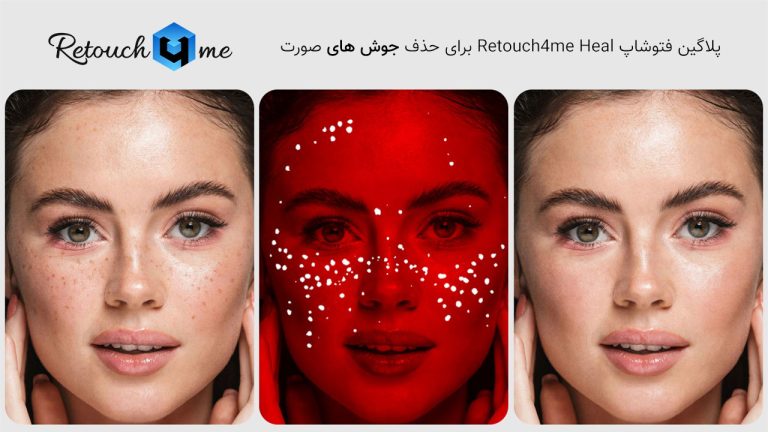 783-آموزش پلاگین هوش مصنوعی Heal در فتوشاپ