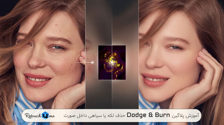 779-آموزش پلاگین هوش مصنوعی Dodge & Burn در فتوشاپ
