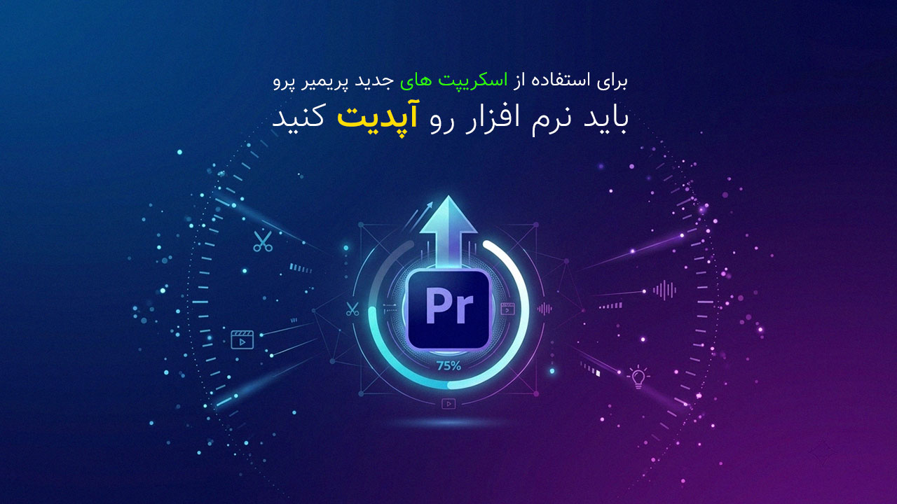حل مشکل خطای نصب پلاگین های CCX در پریمیر پرو