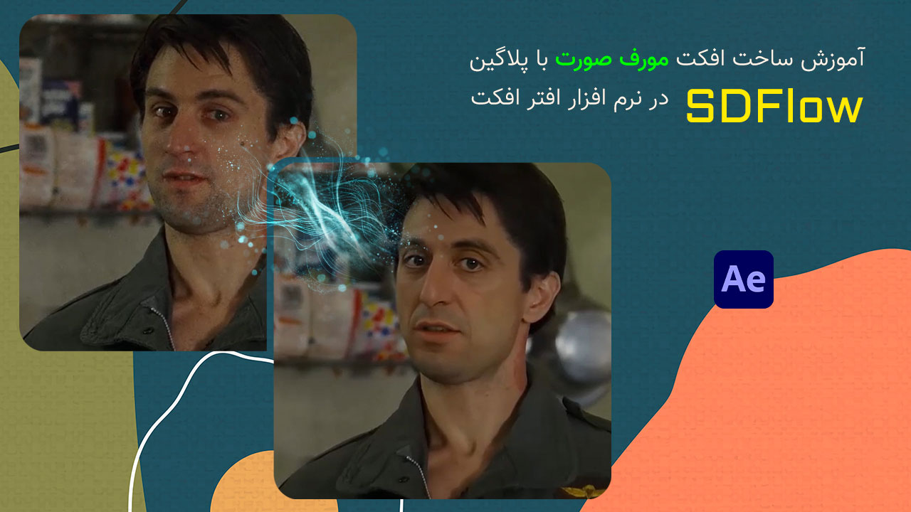 آموزش ساخت افکت Morph در افتر افکت
