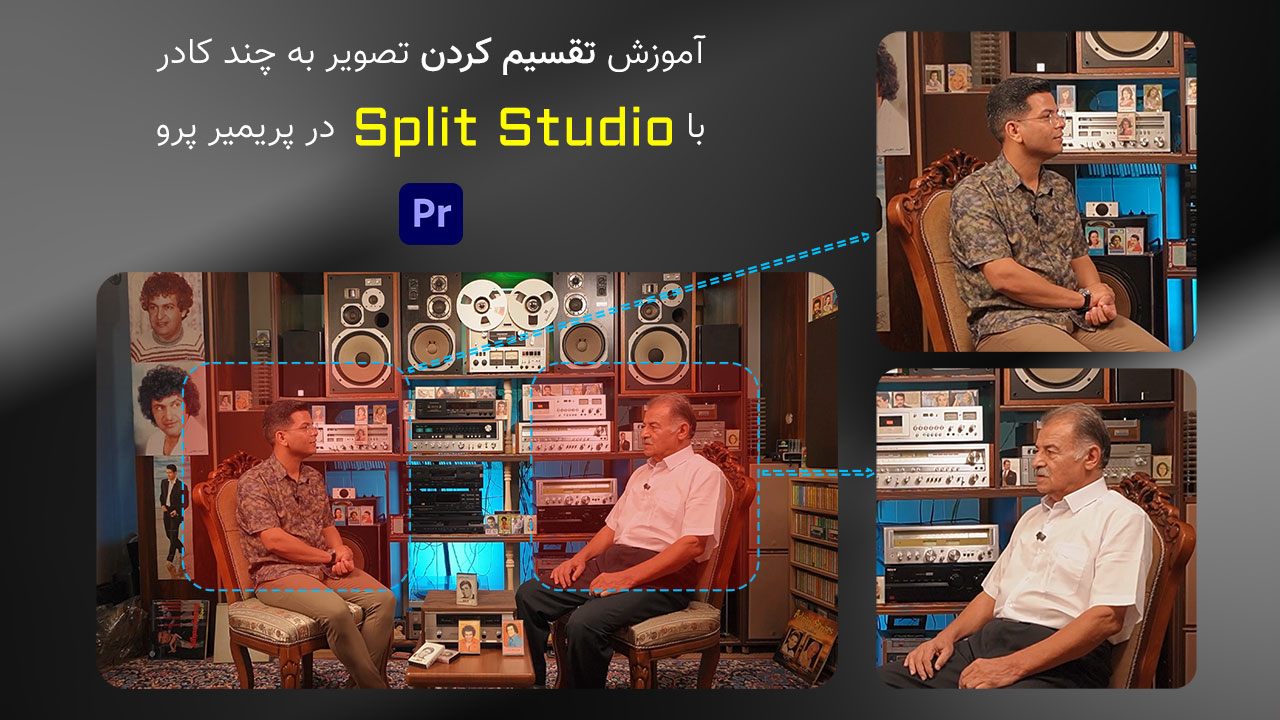 آموزش برش ویدیو برای استوری اینستاگرام در پریمیر پرو