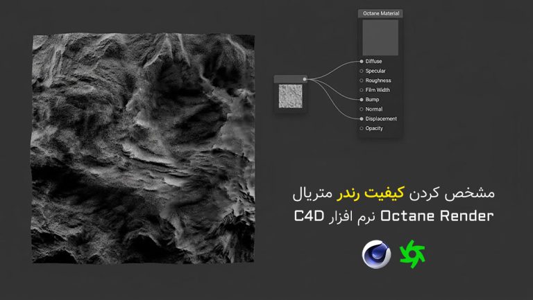 883-فصل نوزدهم: آموزش تکنیک Fake Shadow در Octane Render